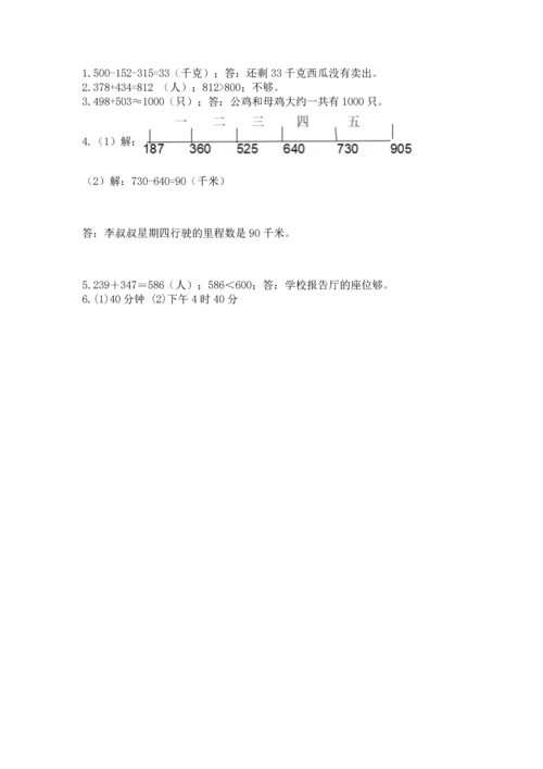 小学三年级上册数学期中测试卷附答案（典型题）.docx