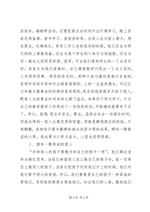 学习优秀教师先进事迹心得体会 (5).docx