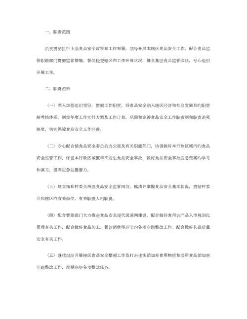 乡镇食品安全责任书篇.docx