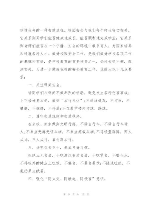 开学校园安全主题讲话稿5篇.docx