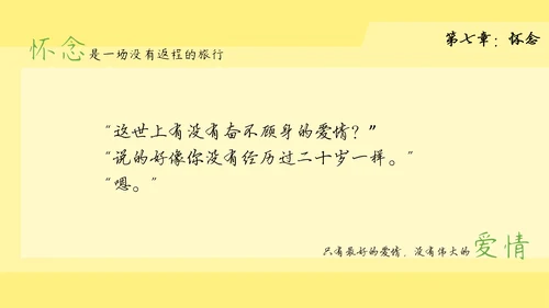 从你的全世界路过读书心得PPT模板