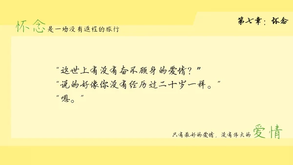 从你的全世界路过读书心得PPT模板