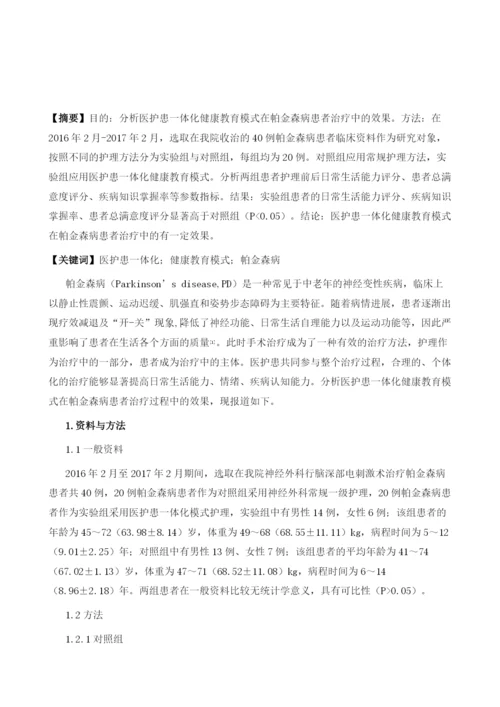 医护患一体化健康教育模式在帕金森病住院患者中应用的效果分析.docx