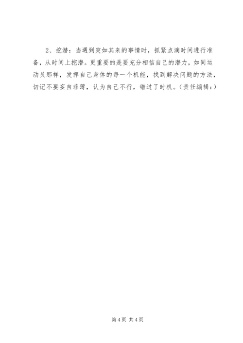 做个高效工作的秘书 (2).docx