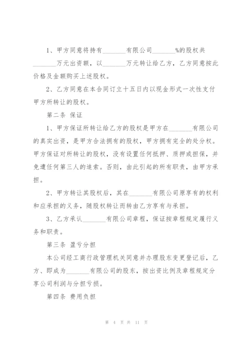 转让协议正规模板五篇.docx