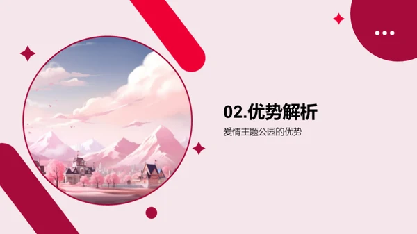 浪漫七夕 爱情主题公园
