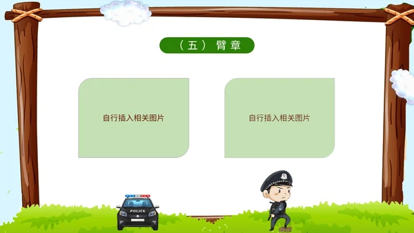 卡通蓝天草地学校边框警察到幼儿园知识科普讲课班会活动幼儿园培训