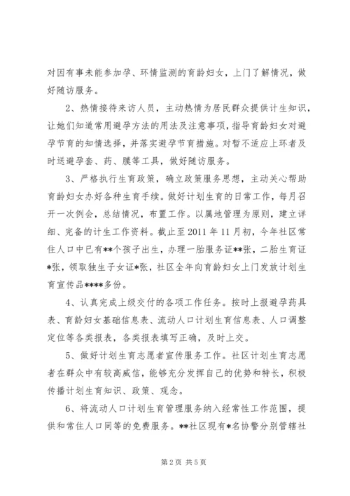 社区计划生育工作总结 (8).docx