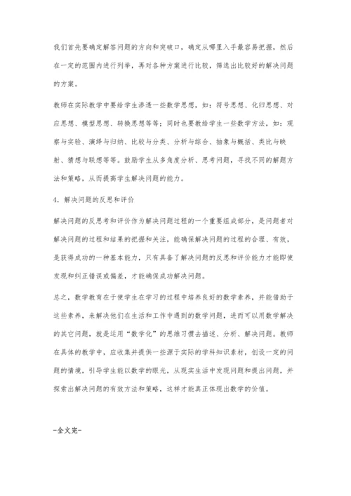 浅谈如何培养小学生解决数学问题的能力.docx