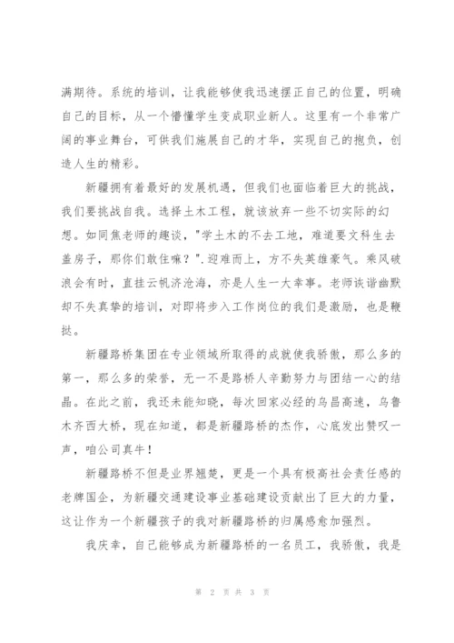 路桥建设新员工入职培训感悟.docx