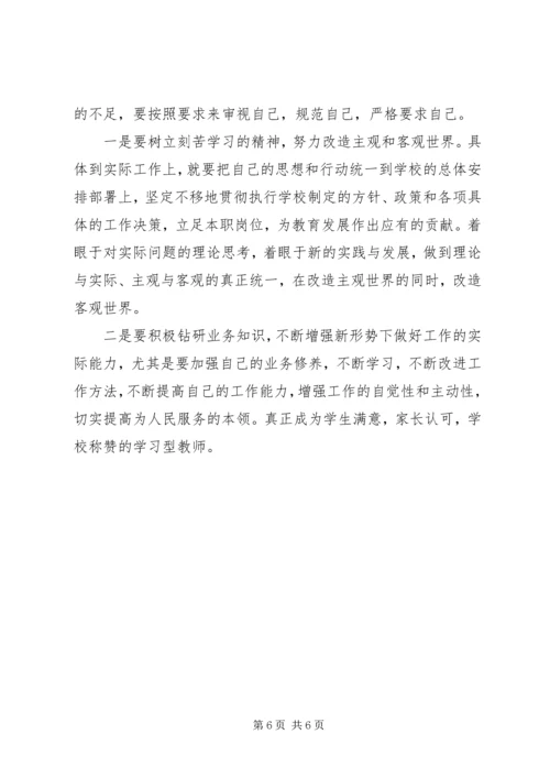 自身治理慵懒散自查报告.docx