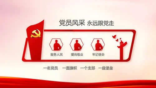 红色党建公安警察派出所工作总结PPT