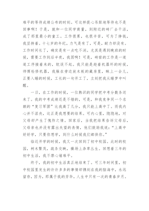我的初中生活作文_70.docx