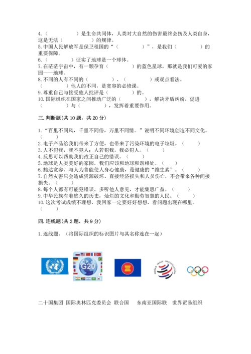 最新部编版六年级下册道德与法治期末测试卷附答案（研优卷）.docx