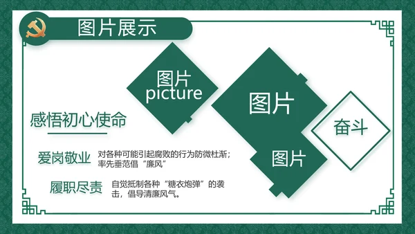 反腐倡廉党风廉政建设工作总结动态PPT模板