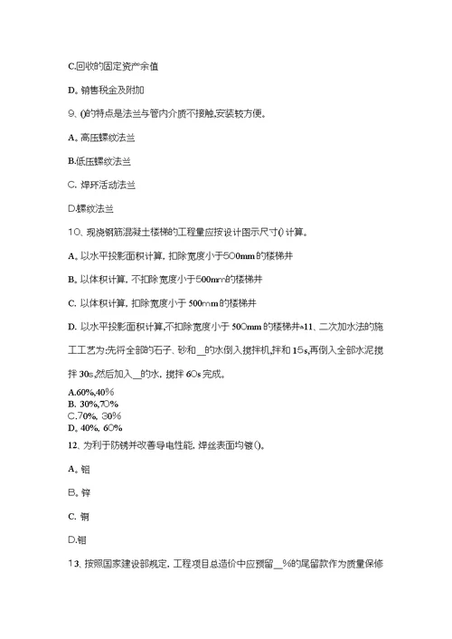 造价师案例分析财务评价指标的敏感性分析模拟试题