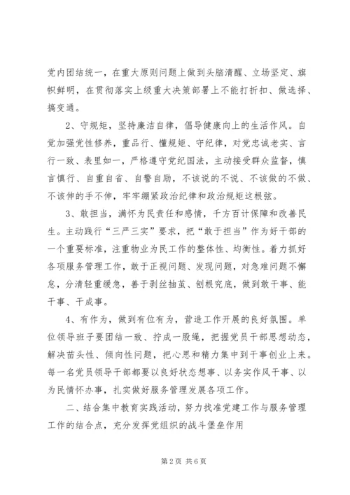 讲政治守规矩敢担当有作为学习体会.docx