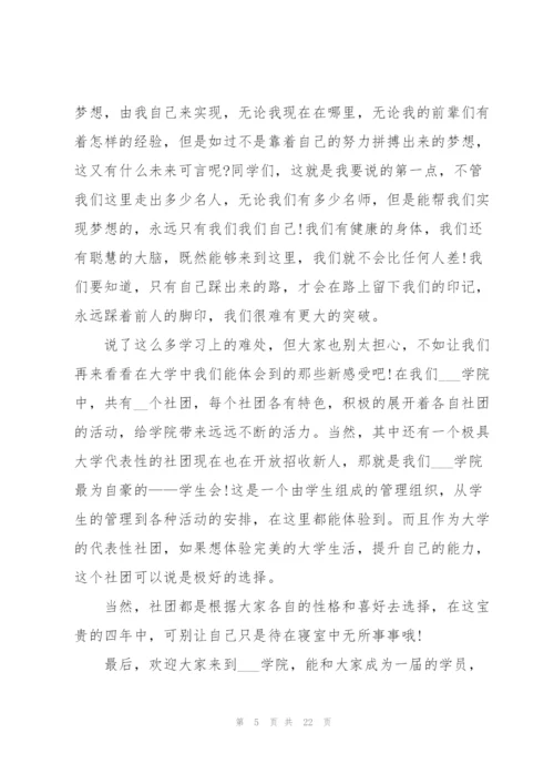 2022年开学典礼学生代表发言稿10篇.docx