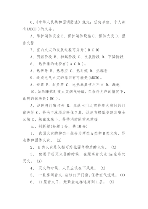 消防安全知识培训试题及答案.docx