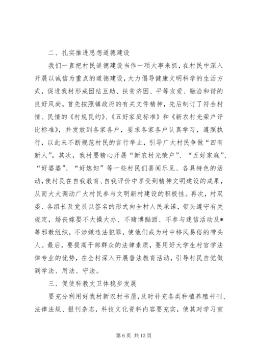 乡镇文明村镇创建工作计划.docx