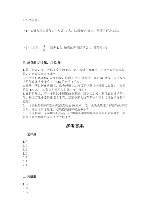 北京版六年级下册数学期中测试卷精品（预热题）.docx