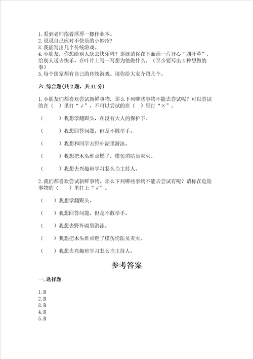 新部编版二年级下册道德与法治期中测试卷精品考点梳理