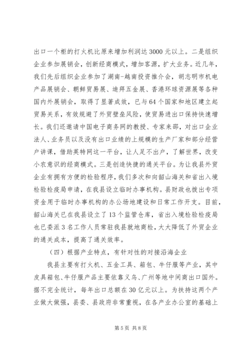 加工贸易工作座谈会领导发言稿.docx