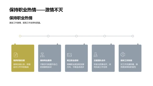 适应新环境掌握新技能