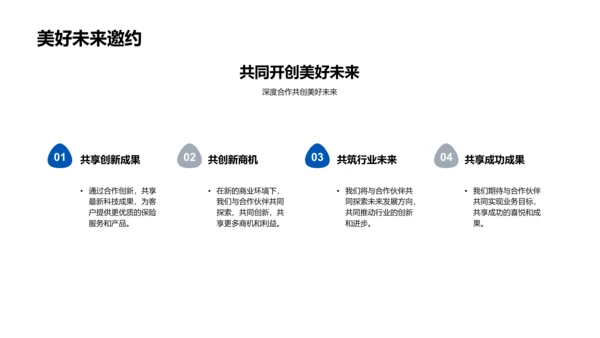 保险业务发展策略PPT模板