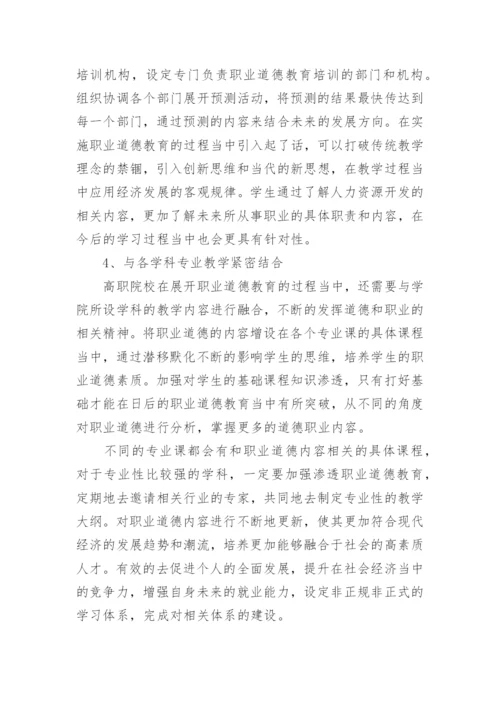 职业道德论文.docx