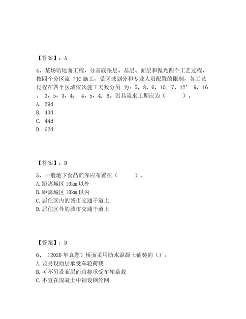 一级造价师之建设工程技术与计量（土建）题库含答案（基础题）