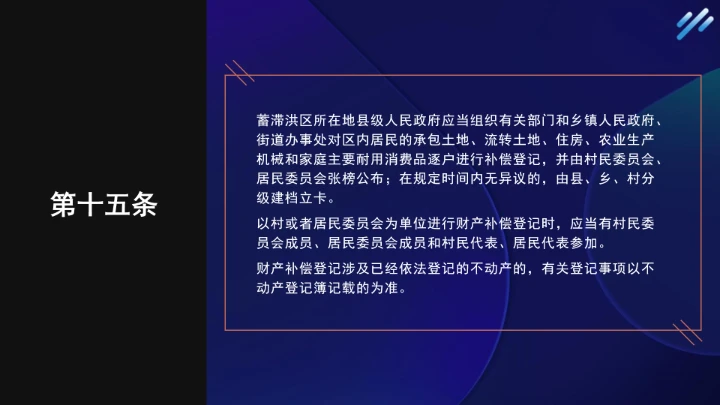 法律小课堂全文学习2025年6月公布实施的《蓄滞洪区运用补偿办法》PPT课件