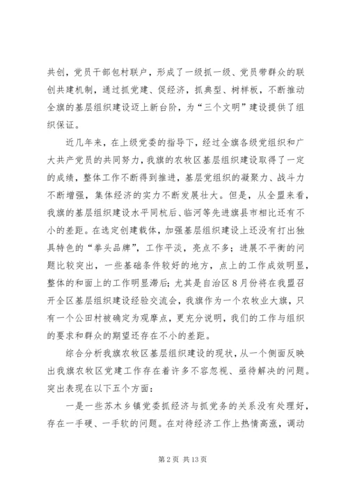副书记在全旗农村牧区高标准基层党组织命名表彰会上的讲话 (4).docx