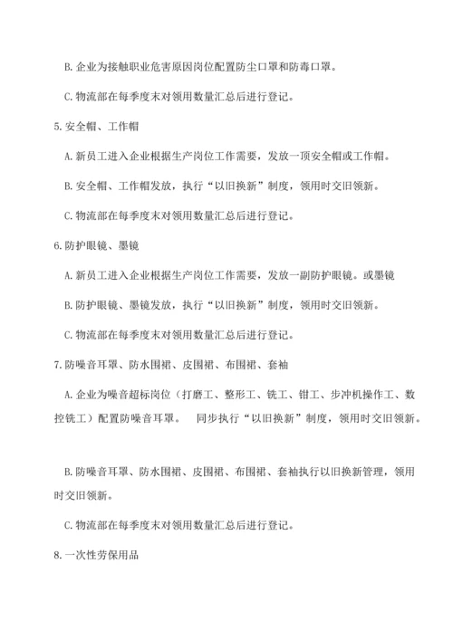 劳保用品管理制度.docx