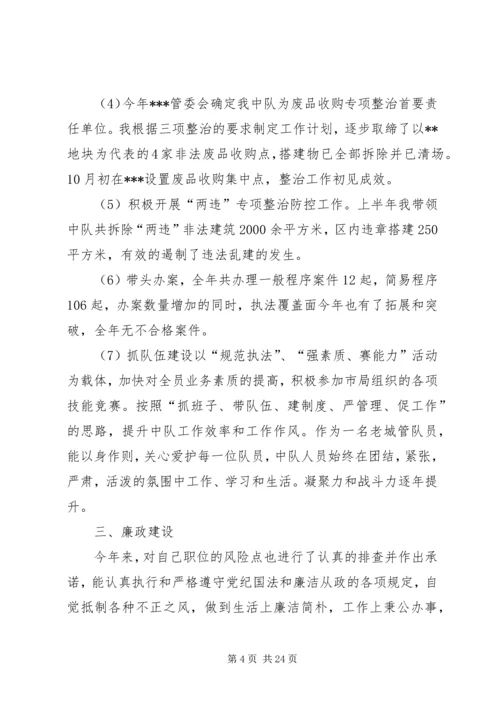 交通行政执法个人工作小结精编.docx