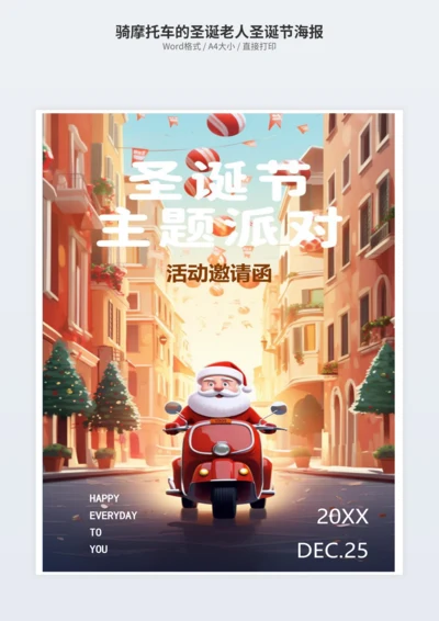 骑摩托车的圣诞老人圣诞节海报