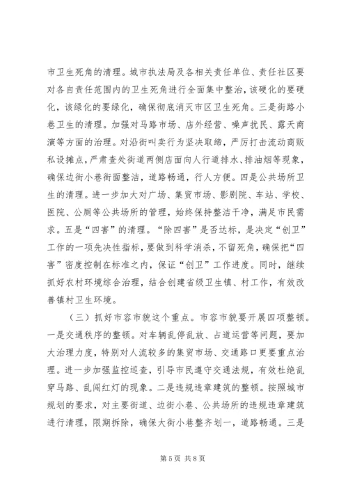 创建省级卫生城市启动大会发言.docx