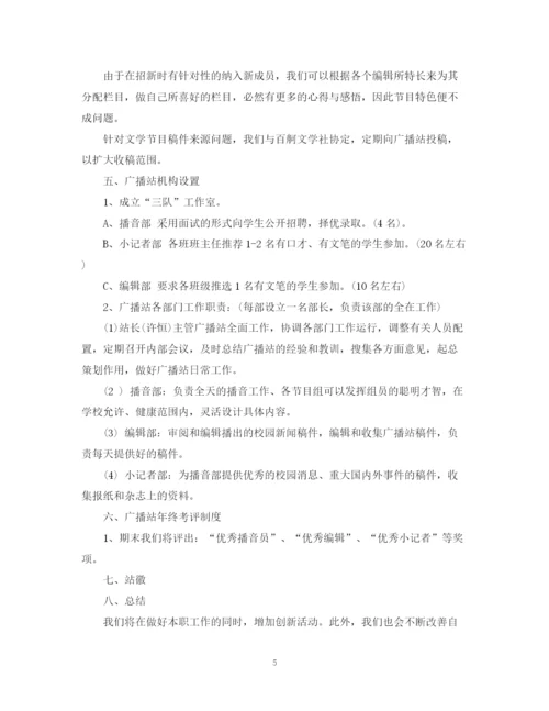 精编之年校园广播站工作计划范文.docx