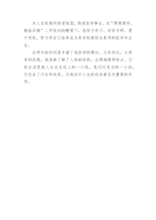 大专护理毕业自我鉴定总结.docx