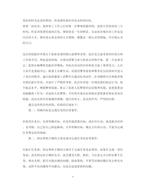 精编警务技能培训心得体会优秀范文.docx
