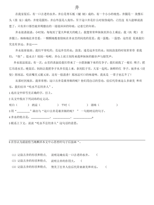 四年级阅读文章
