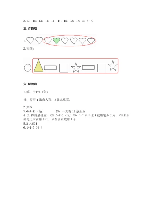 北师大版一年级上册数学期末测试卷及完整答案（全优）.docx