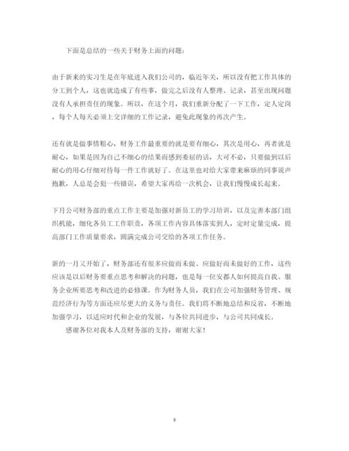 2022公司财务部工作总结与思路.docx