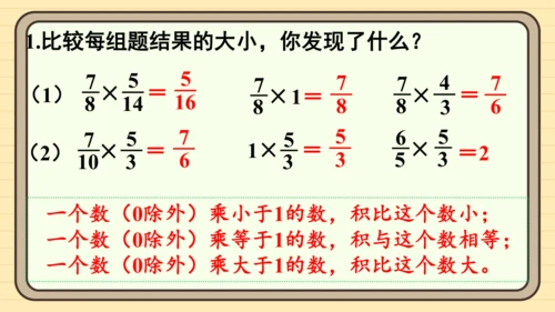 人教版六上第一单元练习四 课件