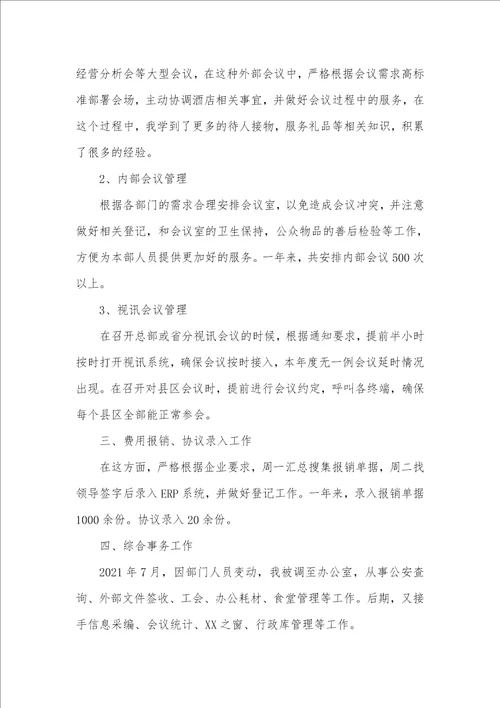 2021年保险企业前台工作总结