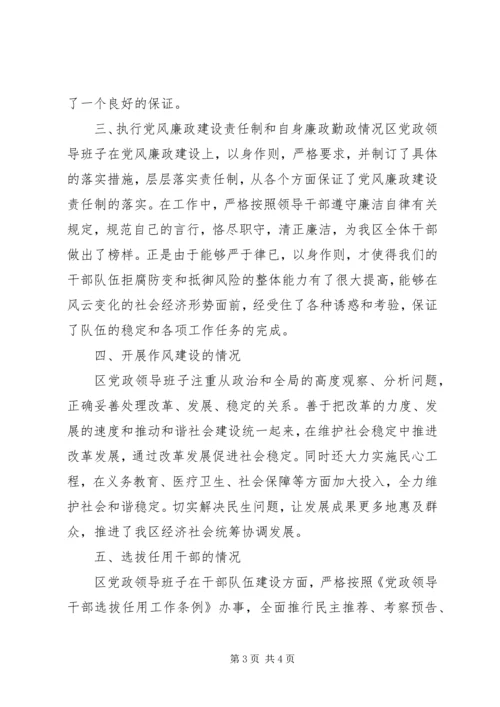 省委巡视组关于县市区党政班子个别谈话提纲 (2).docx