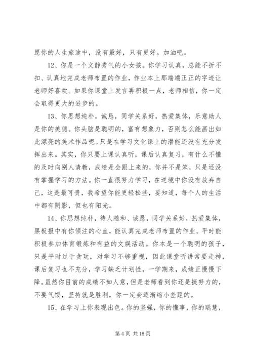 初一优秀操行评语.docx