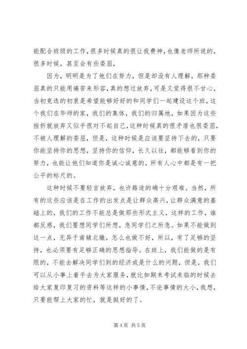 思想汇报格式：也许路途艰难，但是决不放弃.docx