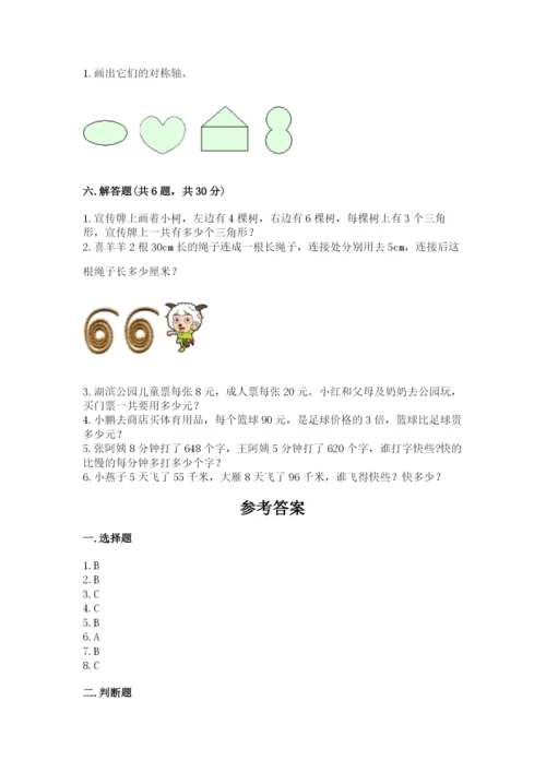 苏教版三年级上册数学期末测试卷含答案【预热题】.docx