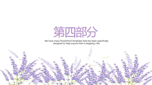 熏衣草三八妇女节班会动态ppt模板D